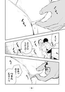Page 8: 007.jpg | 俺の指先で濡れる世界第05巻 | View Page!
