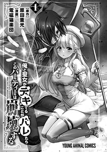 Page 3: 002.jpg | 俺と聖女がデキてることがバレたらこのパーティーは崩壊する第01巻 | View Page!