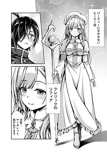 Page 12: 011.jpg | 俺と聖女がデキてることがバレたらこのパーティーは崩壊する第01巻 | View Page!