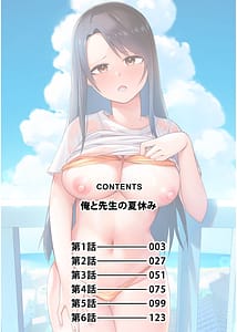 Page 2: 001.jpg | 俺と先生の夏休み【合冊版】 | View Page!
