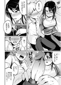 Page 12: 011.jpg | 俺と先生の夏休み【合冊版】 | View Page!
