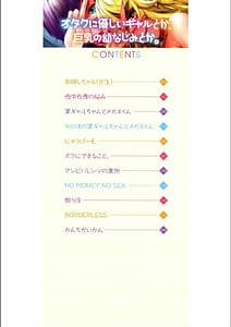 Page 2: 001.jpg | オタクに優しいギャルとか、巨乳の幼なじみとか。 | View Page!