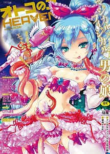 Cover | Otokonoko HEAVEN Vol.48 | View Image!
