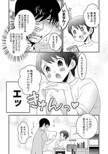 Page 12: 011.jpg | オトコのコHEAVEN Vol.51 | View Page!