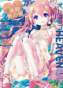 Cover | Otokonoko HEAVEN Vol.52 | View Image!