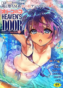 Cover | Otokonoko Heavens Door 12 | View Image!
