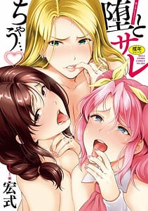 Page 1: 000.jpg | 堕とサレちゃう… | View Page!
