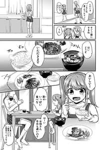 Page 7: 006.jpg | お義父さんといっしょ!梓と奈々の8年間 | View Page!