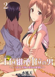 Oui Keishou 1 I no Otoko -Haramase Tengoku no Ibitsu na Okisaki Erabi- Vol.2 | View Image!