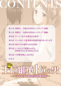 Page 2: 001.jpg | 王位継承1位の男 ～ハラませ天国の歪なお妃選び～ 2 | View Page!