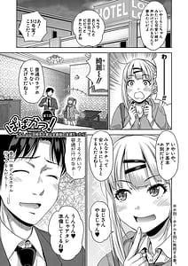 Page 8: 007.jpg | ぱぱかつ!もしパパ活相手が実は全員娘の友達と変装した娘だったら | View Page!
