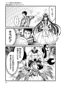 Page 13: 012.jpg | パーティ追放された俺が裏切った仲間に復讐するアンソロジーコミック Vol.1 | View Page!