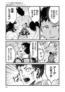 Page 15: 014.jpg | パーティ追放された俺が裏切った仲間に復讐するアンソロジーコミック Vol.1 | View Page!