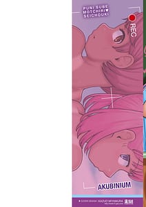 Page 2: 001.jpg | ぷにすべもっちり♡性長期 | View Page!