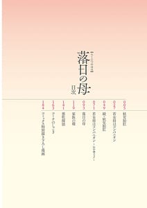 Page 3: 002.jpg | 落日の母 | View Page!