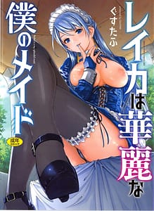 Page 1: 000.jpg | レイカは華麗な僕のメイド | View Page!