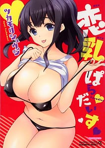 Page 1: 000.jpg | 恋乳ぱらだいす | View Page!