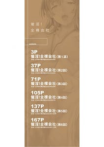 Page 2: 001.jpg | 催淫! 全裸会社 | View Page!