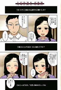 Page 4: 003.jpg | 催眠夫婦仲調査 | View Page!