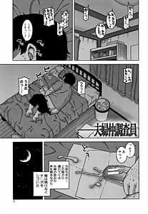 Page 8: 007.jpg | 催眠夫婦仲調査 | View Page!
