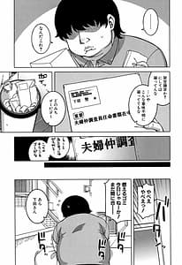 Page 12: 011.jpg | 催眠夫婦仲調査 | View Page!