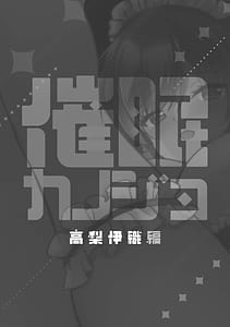 Page 7: 006.jpg | 催眠カノジョ高梨伊織編 | View Page!