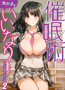 Cover | Saiminjutsu de Onnanoko wo Iinari ni Dekiru Anthology Comic Vol.2 | View Image!