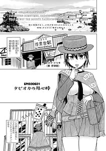 Page 3: 002.jpg | 搾精ハーレム大決闘 早撃ちカノジョと夕陽のタピオカ少年 | View Page!