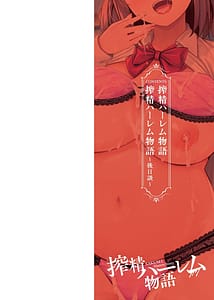 Page 2: 001.jpg | 搾精ハーレム物語 | View Page!