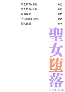 Page 2: 001.jpg | 聖女堕落 | View Page!