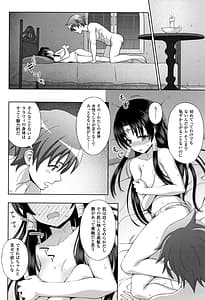 Page 15: 014.jpg | 聖女の献身 | View Page!