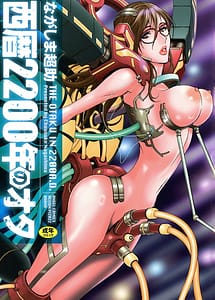 Cover | Seireki 2200 Nen no Ota | View Image!