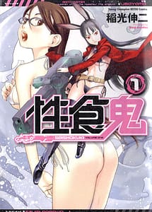 Cover | Seishokuki Vol. 1 | View Image!