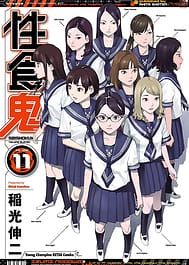 Seishokuki Volume 11 / English Translated | View Image!