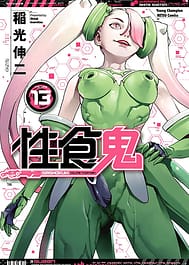 Seishokuki Volume 13 / English Translated | View Image!