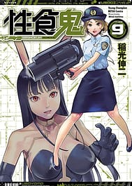 Seishokuki Volume 9 / English Translated | View Image!