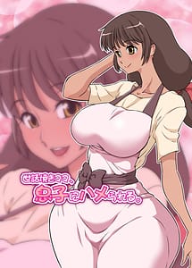 Cover | Sewayaki Mama Musuko ni Hamerareru | View Image!