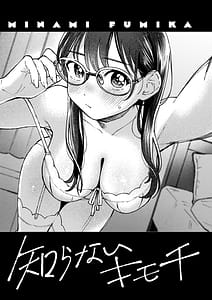 Page 5: 004.jpg | 知らないキモチ | View Page!