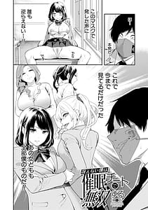 Page 4: 003.jpg | 即ハメ!催眠チートでヤリまくるっ | View Page!