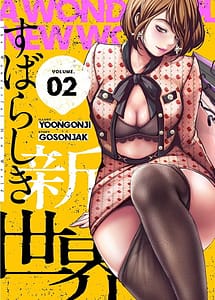 Cover | Subarashiki Shinsekai -Tokusouban- Vol.2 | View Image!