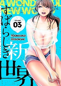 Cover | Subarashiki Shinsekai -Tokusouban- Vol.3 | View Image!
