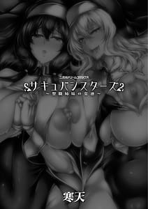 Page 3: 002.jpg | サキュバシスターズ聖職姉妹の背徳 | View Page!