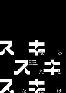 Page 2: 001.jpg | スキならスキだしスキなだけ | View Page!