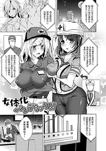 Page 15: 014.jpg | TSメス堕ちパンデミック! | View Page!