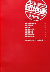 Page 6: 005.jpg | 食べたい舐めたい団地妻 | View Page!