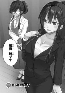 Page 7: 006.jpg | 高橋くんは覗ている。～神アプリで年上女子の心をノゾいたらめちゃくちゃ×××だった～ | View Page!