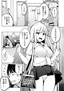 Page 5: 004.jpg | テニス部の後輩秋葉ちゃんは淫乱ビッチ | View Page!