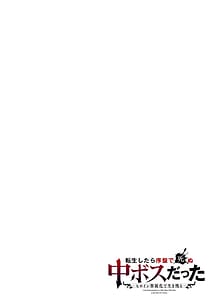 Page 2: 001.jpg | 転生したら序盤で死ぬ中ボスだった－ヒロイン眷属化で生き残る 10 | View Page!