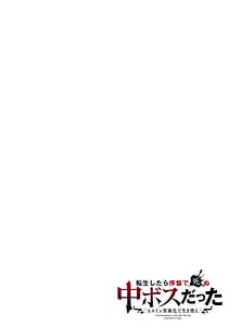 Page 2: 001.jpg | 転生したら序盤で死ぬ中ボスだったヒロイン眷属化で生き残る11 | View Page!