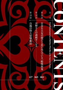 Page 4: 003.jpg | 転生したら序盤で死ぬ中ボスだったヒロイン眷属化で生き残る11 | View Page!